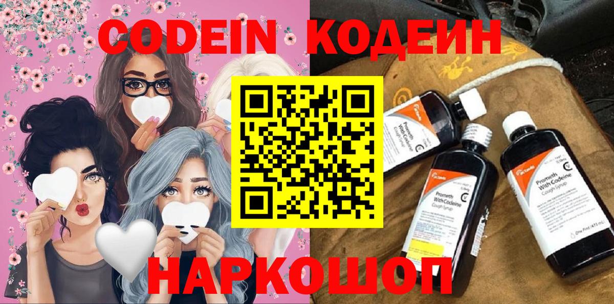 Codein напиток Lean (лин)  Вход с VPN  Codein Purple Drank  Керчь 
