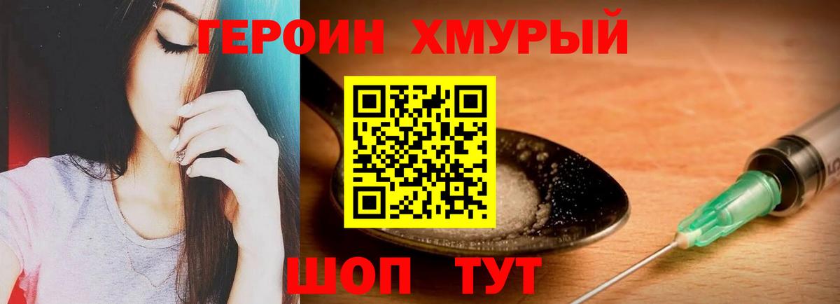 Героин гречка Керчь