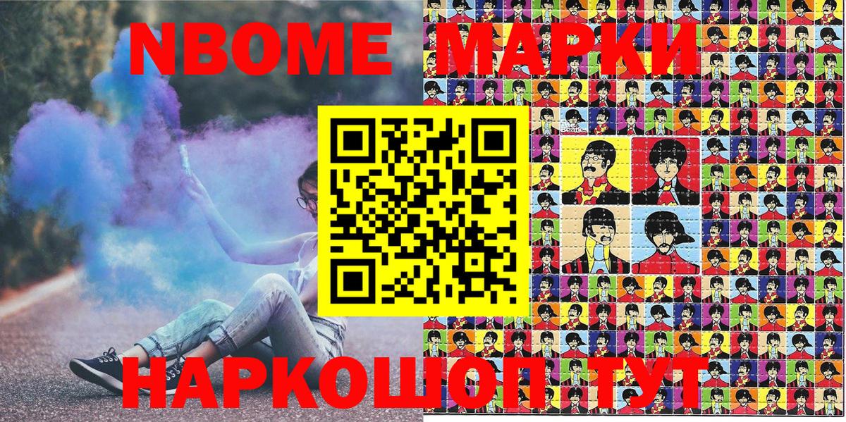 хочу наркоту  Вход с VPN  Марки NBOMe 1500мкг  Керчь  Марки NBOMe 1500мкг 